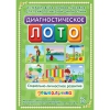 Диагностическое лото. Социально-личностное развитие дошкольника. Программно-методический комплекс - «globural.ru» - Краснодар