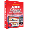Интерактивное учебное пособие. ОБЖ. Основы медицинских знаний и здорового образа жизни - «globural.ru» - Краснодар