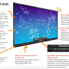 Интерактивная панель ActivPanel Cobalt 65" - «globural.ru» - Краснодар