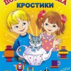 Игра-сканворд к цветным счетным палочкам Кюизенер "Посудная лавка" - «globural.ru» - Краснодар