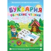 Буквария. Обучение чтению. Программно-методический комплекс - «globural.ru» - Краснодар