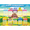 Стенд "Добро пожаловать!" - «globural.ru» - Краснодар