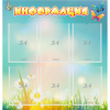 Стенд "Информация" 0.81x0.85 - «globural.ru» - Краснодар