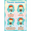 Стенд "Уголок чистоты" - «globural.ru» - Краснодар