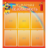 Стенд "Пожарная безопасность" с 6 карманами - «globural.ru» - Краснодар