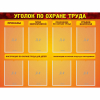 Стенд "Уголок по охране труда" с 8 карманами - «globural.ru» - Краснодар