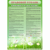 Стенд "Правовой уголок" - «globural.ru» - Краснодар