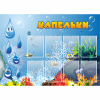 Стенд "Капельки" - «globural.ru» - Краснодар