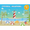 Стенд "Группа Маячок" - «globural.ru» - Краснодар