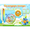 Стенд "Календарь погоды" 1х0,74 - «globural.ru» - Краснодар