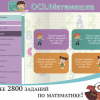 ОС3. Матемашка. Задания 0-4 - «globural.ru» - Краснодар