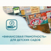 Программное обеспечение «Финансовая грамотность» для детских садов - «globural.ru» - Краснодар