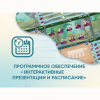 Программное обеспечение «Интерактивные презентации и расписание» - «globural.ru» - Краснодар