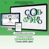 Сольфеджио. 5 класс - «globural.ru» - Краснодар