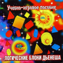 Логические блоки Дьенеша - «globural.ru» - Краснодар