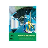Живая Математика (Виртуальный конструктор по математике). - «globural.ru» - Краснодар