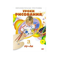 DVD "Уроки рисования. Часть 3" - «globural.ru» - Краснодар