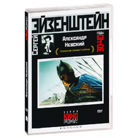 DVD Художественный фильм  "Александр Невский" - «globural.ru» - Краснодар
