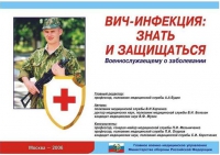 Комплект плакатов "ВИЧ-инфекция: знать и защищаться" - «globural.ru» - Краснодар