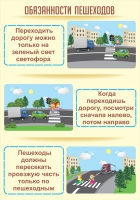 Стенд "Обязанности пешехода часть 1" - «globural.ru» - Краснодар