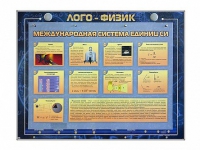 Комбинированный модульный комплекс "Лого-физик" - «globural.ru» - Краснодар