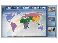 Магнитно-маркерная доска "Карта религий мира" + комплект тематических магнитов - «globural.ru» - Краснодар