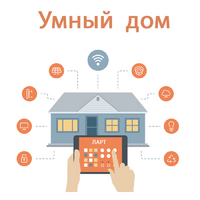 Учебный набор "Беспроводный Умный дом" - «globural.ru» - Краснодар