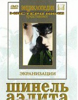 DVD "Шинель / Аэлита (экранизация повести  Н.Гоголя, романа А.Толстого)" - «globural.ru» - Краснодар