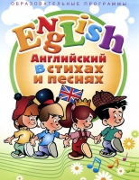 DVD "Английский язык для детей в стихах и песнях" - «globural.ru» - Краснодар