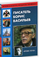 DVD "Писатель Борис Васильев" - «globural.ru» - Краснодар