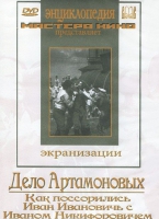 DVD "Дело Артамоновых" - «globural.ru» - Краснодар
