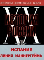 DVD документальный фильм "Испания. Линия Маннергейма" - «globural.ru» - Краснодар