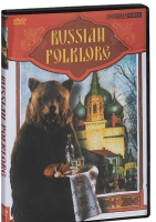 DVD "Русский фольклор" - «globural.ru» - Краснодар