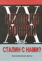 DVD документальный фильм "Сталин с нами?" - «globural.ru» - Краснодар