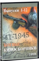 DVD "Боевые киносборники" - «globural.ru» - Краснодар
