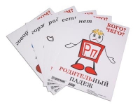 Комплект таблиц "Падежи-человечки" - «globural.ru» - Краснодар