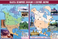 Таблица демонстрационная "Объекты всемирного наследия в Северной Америке" (винил 100х140) - «globural.ru» - Краснодар