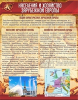 Стенд "Населения и хозяйство Зарубежной Европы" - «globural.ru» - Краснодар