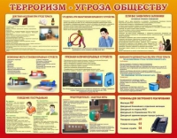Стенд "Терроризм угроза обществу" (вариант 2) - «globural.ru» - Краснодар