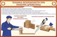 Стенд "ТБ при пилении древесины" - «globural.ru» - Краснодар