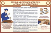 Стенд "ТБ при долблении древесины" - «globural.ru» - Краснодар