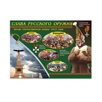 Таблица демонстрационная "Слава русского оружия" (винил 100х140) - «globural.ru» - Краснодар