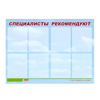 Стенд "Специалисты рекомендуют" - «globural.ru» - Краснодар