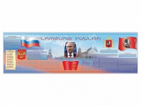 Настенное полотно "Символы России" (5000 х 1500 мм) - «globural.ru» - Краснодар
