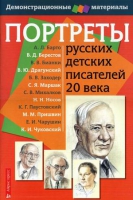 Портреты русских детских писателей 20 века - «globural.ru» - Краснодар