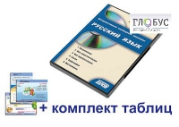 Интерактивный наглядный комплекс для начальной школы "Русский язык" - «globural.ru» - Краснодар