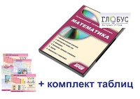 Интерактивный наглядный комплекс для начальной школы "Математика" - «globural.ru» - Краснодар