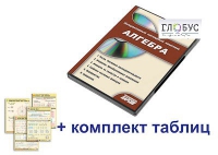 Интерактивный наглядный комплекс "Алгебра" - «globural.ru» - Краснодар