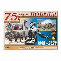 Таблица демонстрационная "70-летие Победы" (винил 100х140) - «globural.ru» - Краснодар