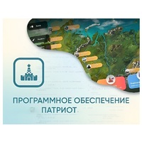 Программное обеспечение «Патриот» для патриотического воспитания детей - «globural.ru» - Краснодар
